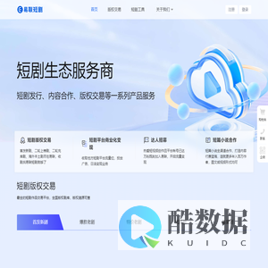 易联短剧 - 版权交易平台