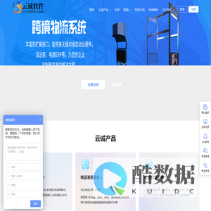 集运软件-跨境物流系统-虾皮ERP系统-转运系统-云诚软件