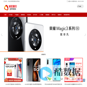 炬旺通讯 - 专业通讯连锁服务机构