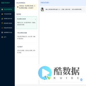 AI应用工具Demo