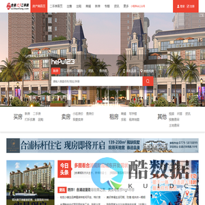 合浦123房产网