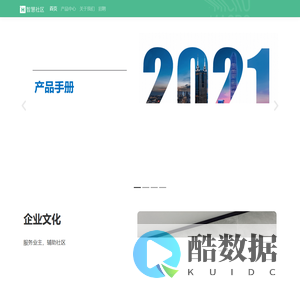 深圳智慧社区科技
