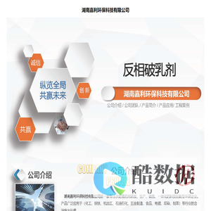 湖南嘉利环保科技有限公司