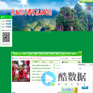 首页 - 广西龙潭国家森林公园