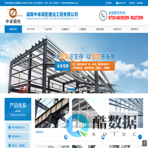 湖南中卓装配建设工程有限公司-中卓钢构-岳阳钢结构加工|钢结构工程公司|钢结构厂家