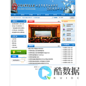 首都经济贸易大学——CBD研究发展基地