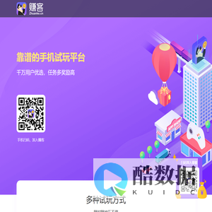 赚客 - 靠谱的手机试玩平台 [赚客官网]