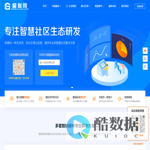 屋联网-智慧社区管理系统软件 物业管理系统 企业微信+物业园区街道解决方案