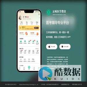 五味医学教育