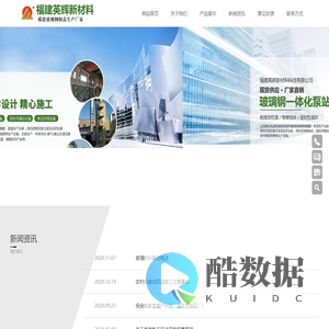 福建英辉新材料科技有限公司|聚氨酯电缆管箱/桥架|玻璃钢电缆管箱/桥架|玻璃钢一体化污水处理池|玻璃钢一体化预制泵站/泵房|玻璃钢脱硫塔|玻璃钢喷淋塔|玻璃钢洗涤塔|玻璃钢除臭塔|玻璃钢集气罩|玻璃钢风管|玻璃钢烟囱|玻璃钢储罐|玻璃钢水箱|玻璃钢消防水池|玻璃钢电线支架|玻璃钢电力电缆保护管|玻璃钢工艺管|玻璃钢夹砂管|玻璃钢格栅|玻璃钢水槽|玻璃钢化粪池|玻璃钢隔油池|玻璃钢防撞桶|玻璃钢防眩板|玻璃钢柱式轮廓|玻璃钢拉挤型材|玻璃钢机械设备外壳