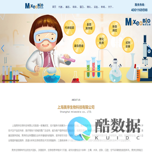 上海美序生物科技有限公司