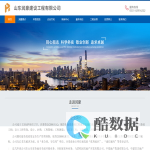 山东润豪建设工程有限公司