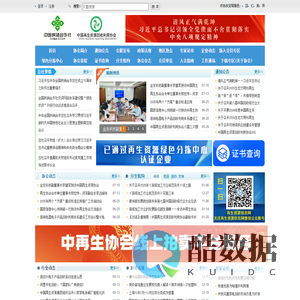 中国再生资源回收利用协会