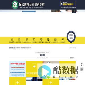 保定会计培训-会计学校-保定凌鹰会计培训学校