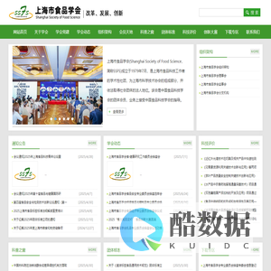 上海市食品学会