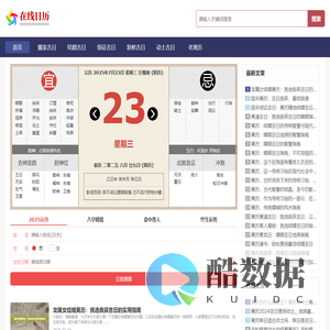 精准查询每日吉凶宜忌-2025择吉老黄历查询-在线黄历