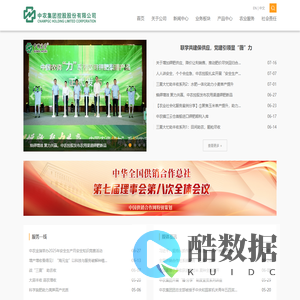 中农控股