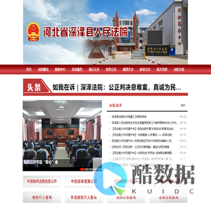 河北省深泽县人民法院