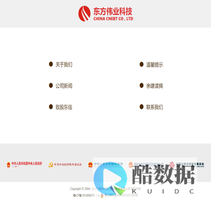 东方伟业科技 – CHINA CNEBT CO , LTD