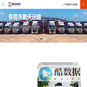东莞市勤天运输有限公司