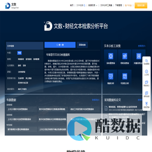 文数·财经文本检索分析平台