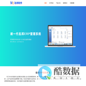 广东名邦软件科技有限公司