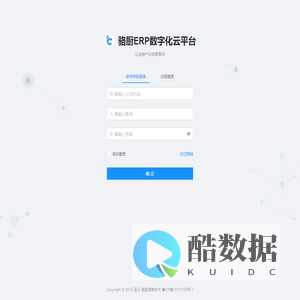 骆厨ERP云平台