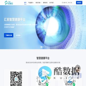 汇名智慧健康平台