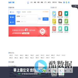 公交车线路查询