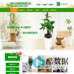 重庆植物租赁、盆栽出租、重庆植物出租、绿植租赁-重庆九绿园艺