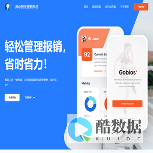 源小智快报销APP – 源小智快报销APP