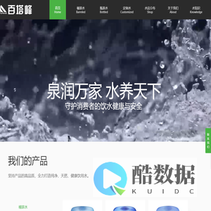 百塔峰桶装水_百塔峰瓶装水_百塔峰定制水-百塔峰官网