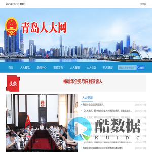 青岛人大