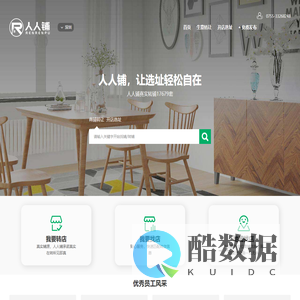 人人铺