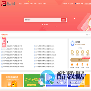 盘古文库