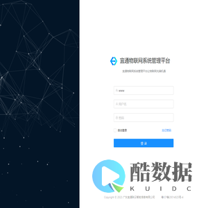 宜通物联网平台