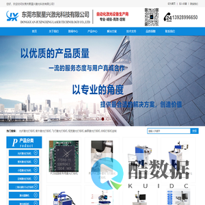 东莞市聚星兴激光科技有限公司|激光打标机|金属激光打标机|光纤激光打标机-官方网站