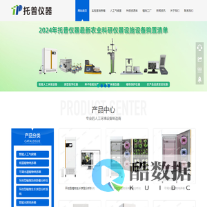 光照培养箱-人工气候培养箱-培养箱生产厂家-杭州托普仪器有限公司