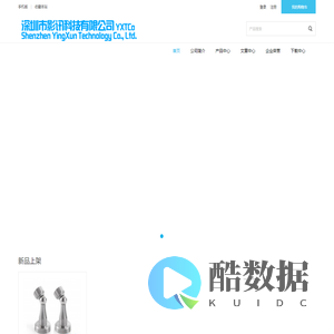 深圳市影讯科技有限公司 - Powered by DouPHP