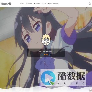 惊青の小窝