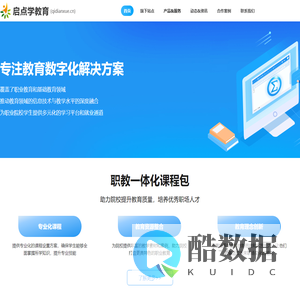 启点学教育-专注教育数字化解决方案