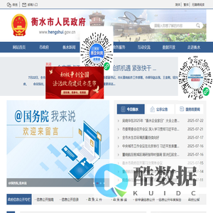 衡水市人民政府