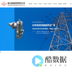 防爆电磁阀_制冷用电磁阀_高温高压电磁阀-鞍山电磁阀有限责任公司