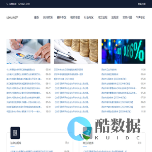 USHUI.NET是一个提供政策法规查询、政策问答的综合性政策法规库网站，主要服务于专业人群、职场人群、企业家政策查询检索需求