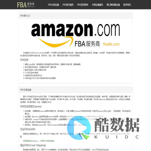 FBA头程
