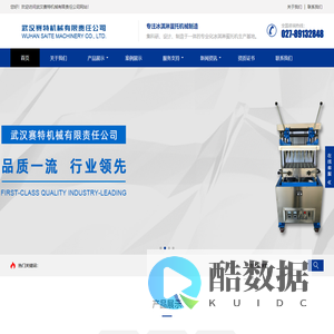 武汉赛特机械有限责任公司