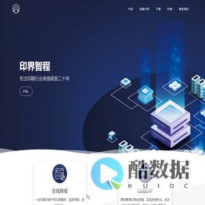 印界智程