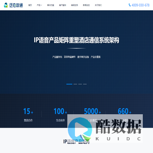 泛珀数通_赋能智慧酒店数字化