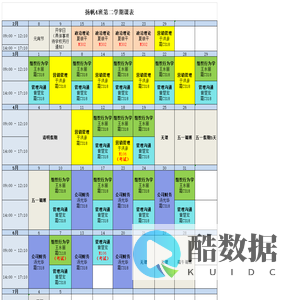 我的个人课表