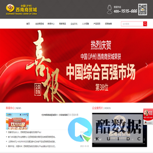 泸州西南商贸城